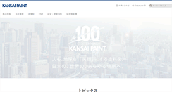 Desktop Screenshot of kansai.co.jp